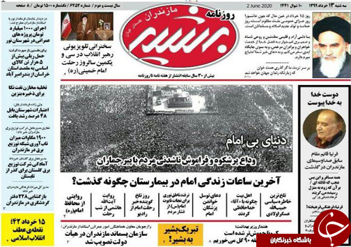 روزنامه های مازندران
