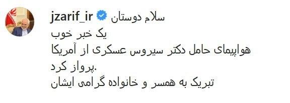 دانشمند ایرانی به کشور بازگشت