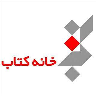 کتاب‌های خوبی که پیش از شیوع کرونا منتشر شدند