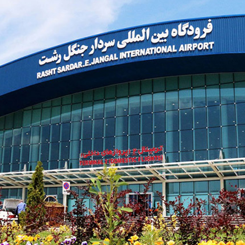 افزایش پرواز های رشت _تهران از فرودگاه بین المللی سردار جنگل