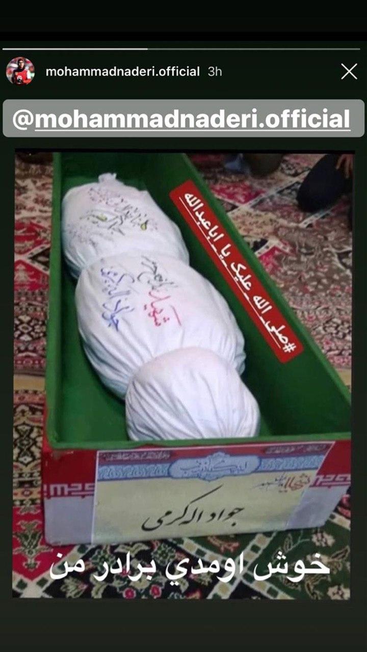وداع چهره&zwnj;های ورزشی و فرهنگی کشور با شهید جواد الله کرم
