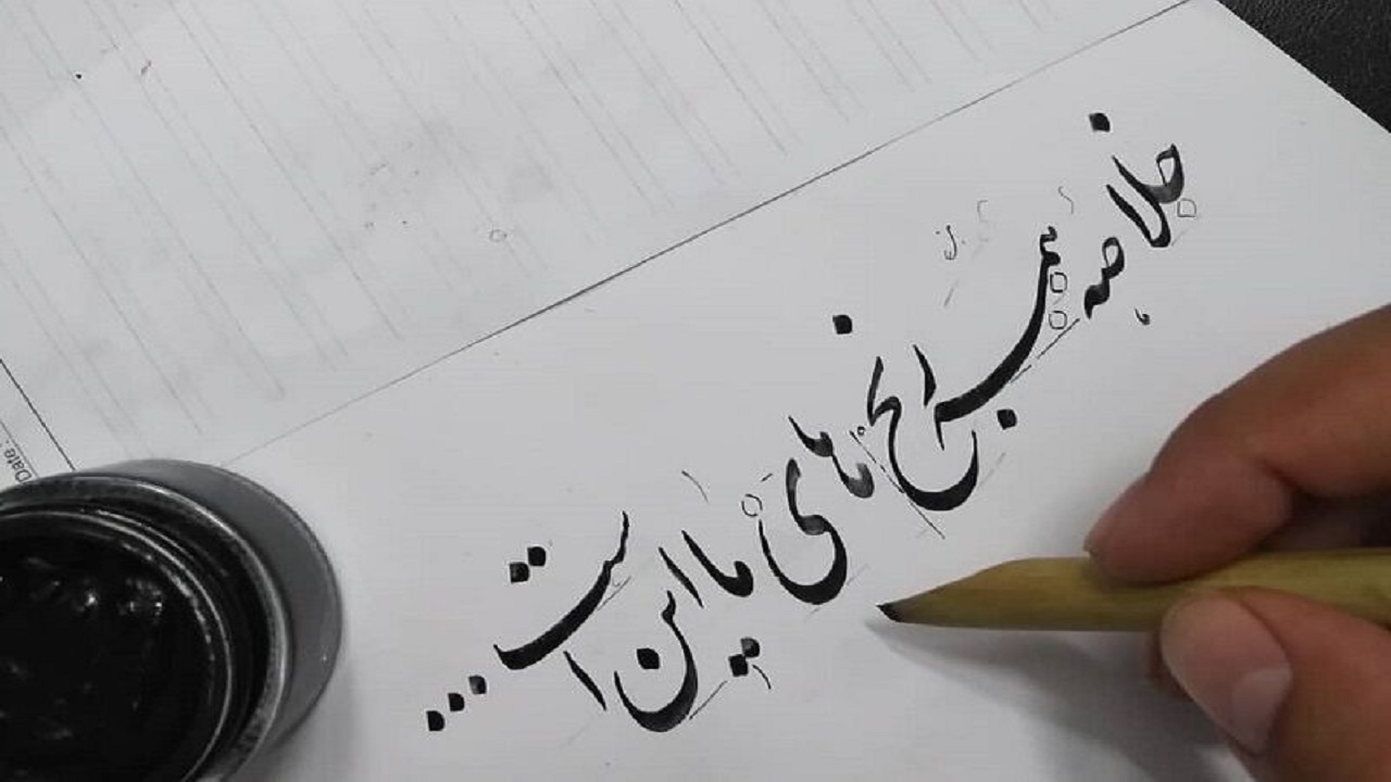 نخستین همایش مجازی خوشنویسی در آذربایجان‌غربی برگزار می‌شود