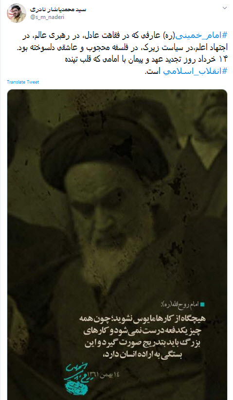 امام خمینی