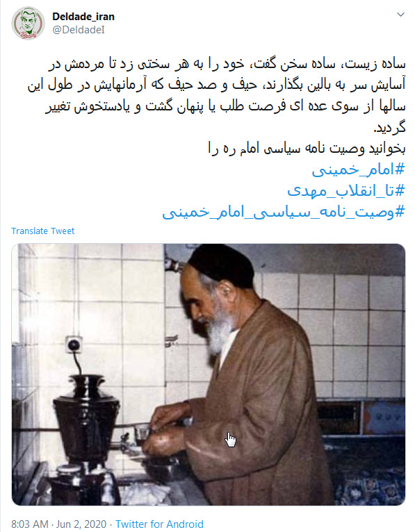 امام خمینی