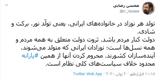 واکنش محسن رضایی به حذف نوزادان از شمارش آماری یارانه