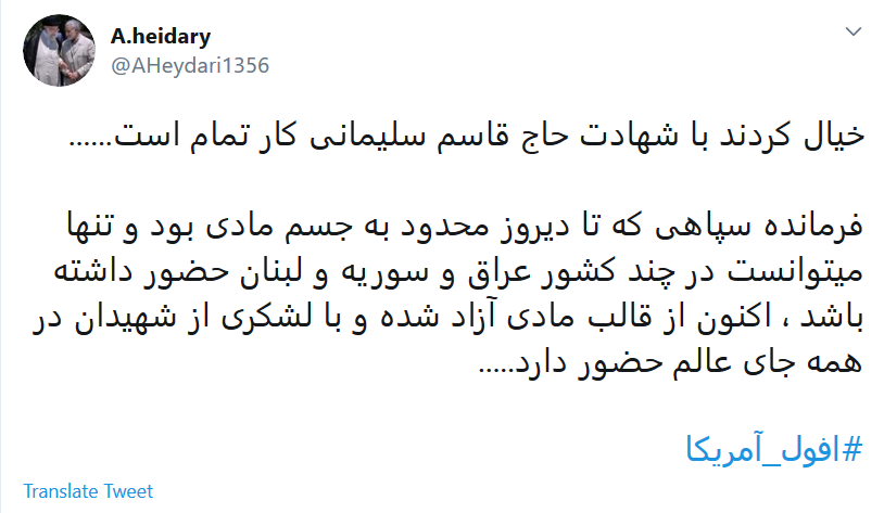 خون شهید سلیمانی بهایی دارد که با #افول_آمریکا آغاز شده&zwnj;است