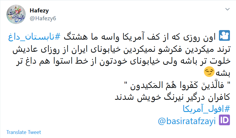 خون شهید سلیمانی بهایی دارد که با #افول_آمریکا آغاز شده&zwnj;است