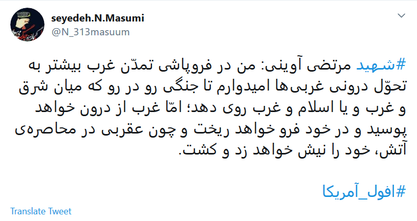 خون شهید سلیمانی بهایی دارد که با #افول_آمریکا آغاز شده&zwnj;است