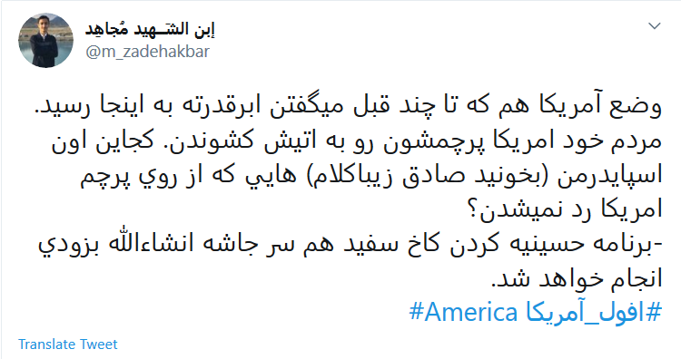 خون شهید سلیمانی بهایی دارد که با #افول_آمریکا آغاز شده&zwnj;است