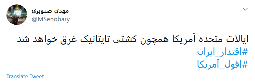 خون شهید سلیمانی بهایی دارد که با #افول_آمریکا آغاز شده&zwnj;است