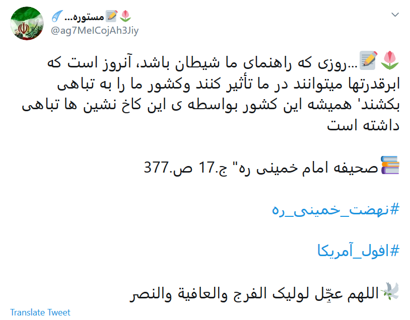 خون شهید سلیمانی بهایی دارد که با #افول_آمریکا آغاز شده&zwnj;است