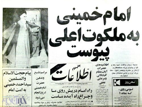 جهان اسلام در سوگ امام خمینی/ تصاویری از صفحه نخست روزنامه&zwnj;های ایران بعد از رحلت رهبر کبیر انقلاب