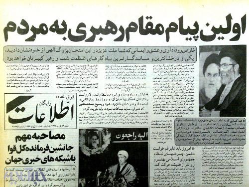 جهان اسلام در سوگ امام خمینی/ تصاویری از صفحه نخست روزنامه&zwnj;های ایران بعد از رحلت رهبر کبیر انقلاب