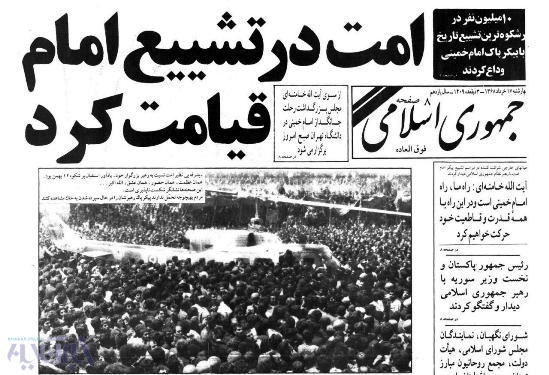 جهان اسلام در سوگ امام خمینی/ تصاویری از صفحه نخست روزنامه&zwnj;های ایران بعد از رحلت رهبر کبیر انقلاب