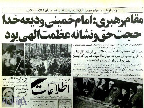 جهان اسلام در سوگ امام خمینی/ تصاویری از صفحه نخست روزنامه&zwnj;های ایران بعد از رحلت رهبر کبیر انقلاب