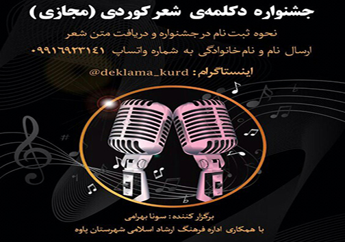 شاعر مهابادی جشنواره دکلمه شعر کردی را داوری می‌کند