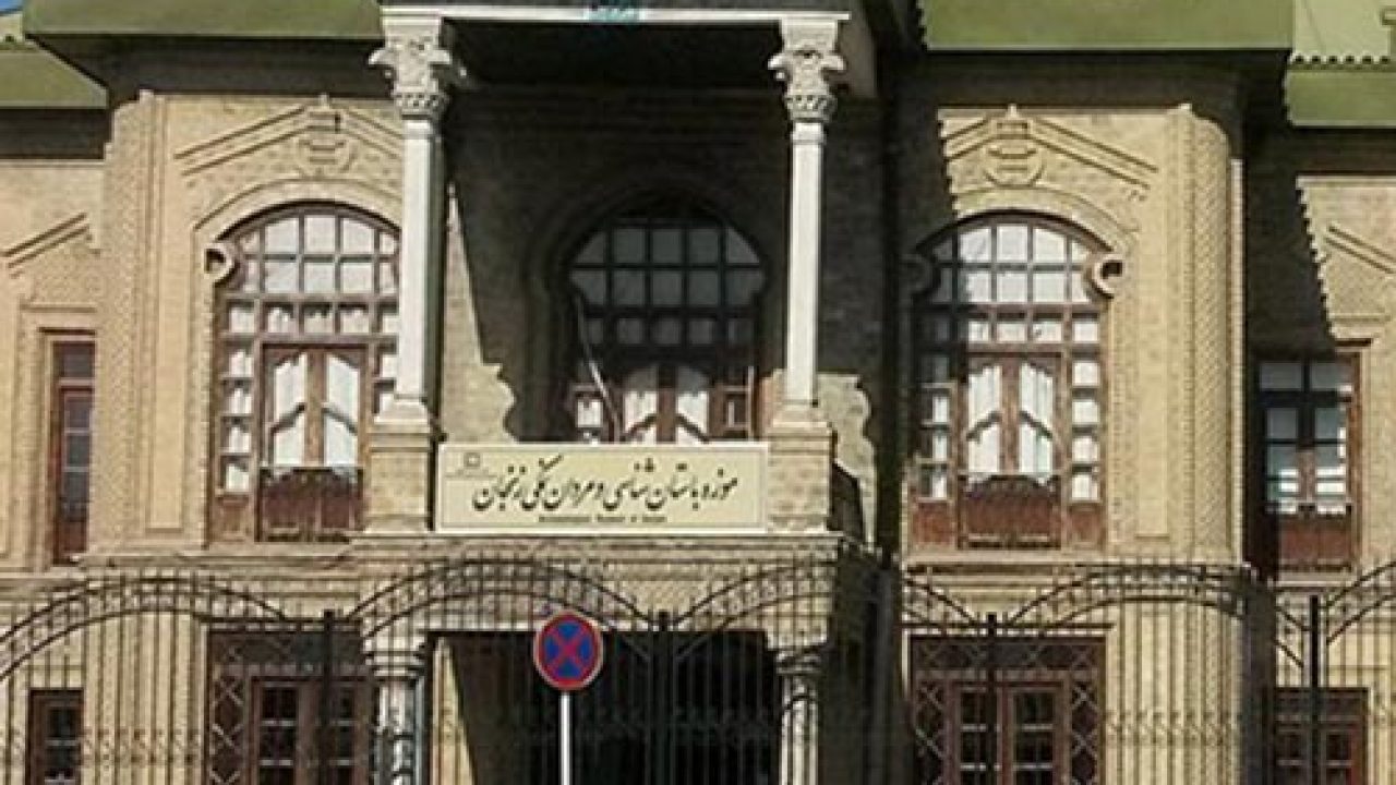 ساعت کاری موزه&zwnj;های زنجان تا پایان شهریورماه سال جاری اعلام شد