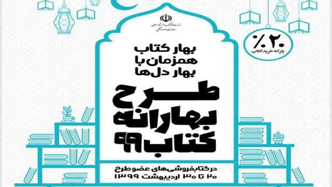 استقبال مردم چهارمحال و بختیاری از طرح بهارانه کتاب