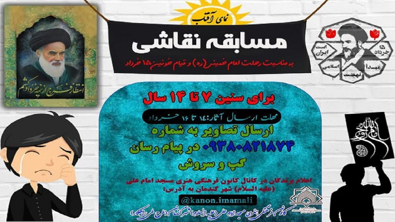برگزاری مسابقه نقاشی نمای آفتاب در گندمان