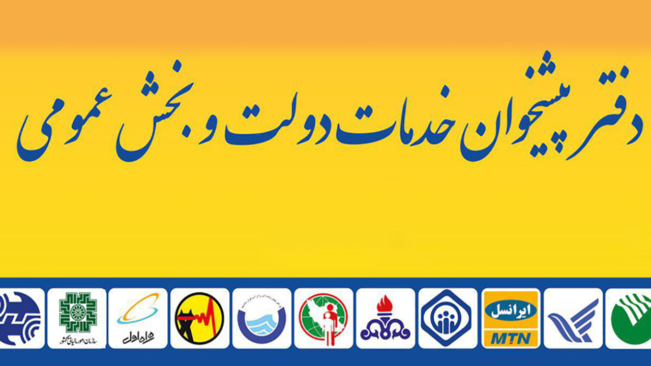 هشدار به مسئولان دفاتر پیشخوان دولت در گلستان