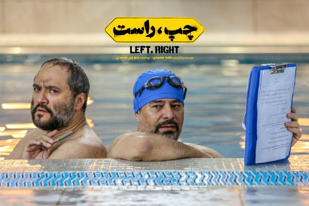 فیلمبرداری «چپ راست» به پایان رسید+ تصاویر جدید