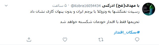 واکنش کاربران توئیتر به اقتدار ایرانیان در محدوده آب&zwnj;های آزاد ونزوئلا