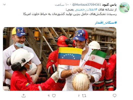 واکنش کاربران توئیتر به اقتدار ایرانیان در محدوده آب&zwnj;های آزاد ونزوئلا