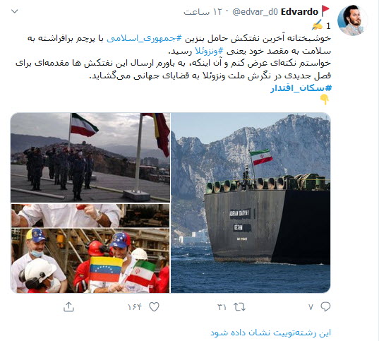 واکنش کاربران توئیتر به اقتدار ایرانیان در محدوده آب&zwnj;های آزاد ونزوئلا