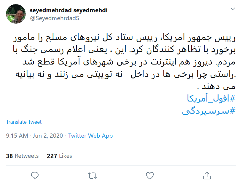 واکنش رئیس خبرگزاری صداوسیما به برخورد نظامی پلیس آمریکا با مردم