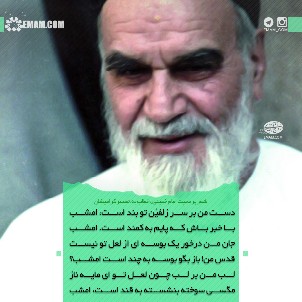 از شاعرانگی تا نامه&zwnj;های عاشقانه امام خمینی (ره) به همسرشان / زندگی معمار انقلاب از قابی متفاوت