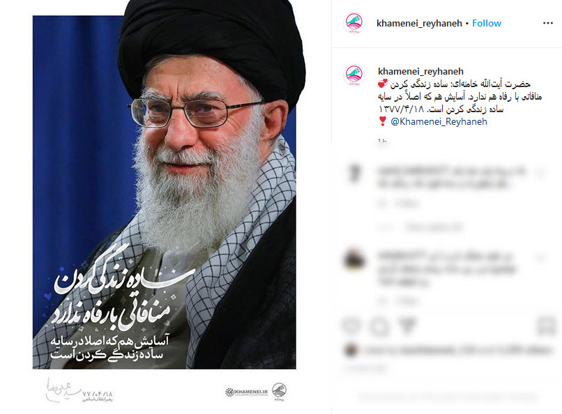 رهبر معظم انقلاب: ساده زندگی کردن منافاتی با رفاه هم ندارد