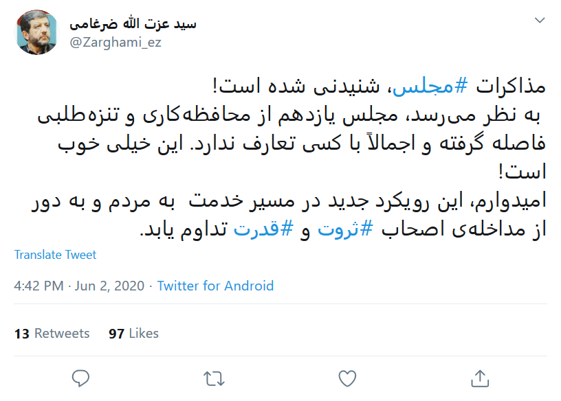به نظر می&zwnj;رسد مجلس جدید با کسی تعارف ندارد