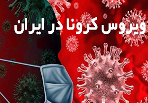آماری که نشان از عادی نشدن شرایط کرونا در کشور دارد + فیلم