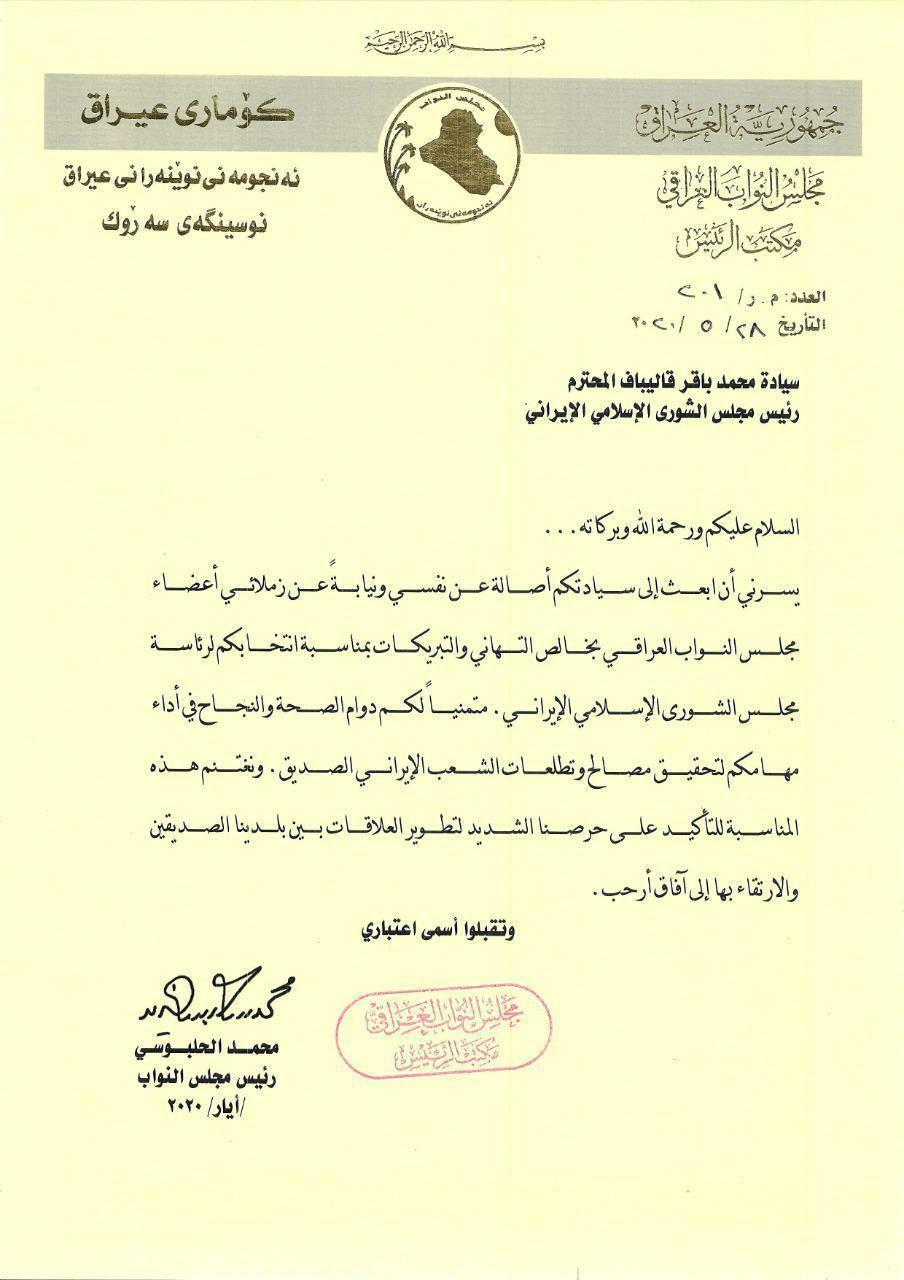پیام تبریک رئیس پارلمان عراق به محمد باقر قالیباف