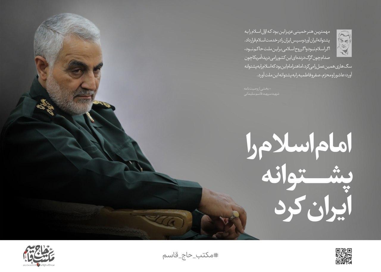 بخشی از وصیت&zwnj;نامه سپهبد قاسم سلیمانی درباره امام خمینی (ره)