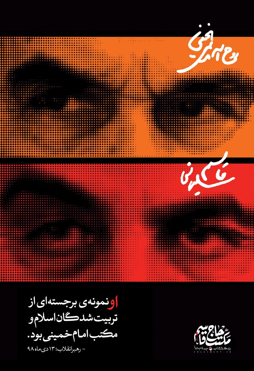 بخشی از وصیت&zwnj;نامه سپهبد قاسم سلیمانی درباره امام خمینی (ره)