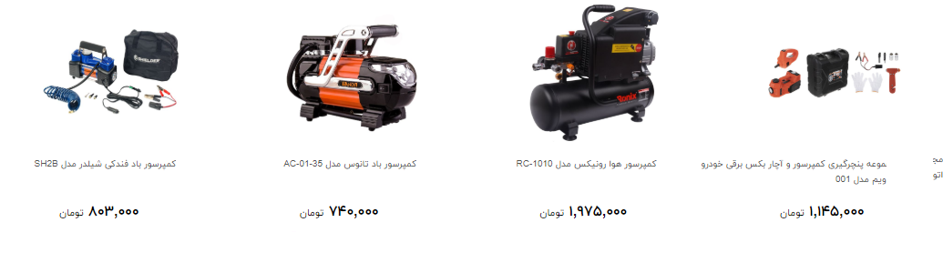 قیمت جدید کمپرسور هوا خودرو در بازار قیمت جدید کمپرسور هوا خودرو در بازار