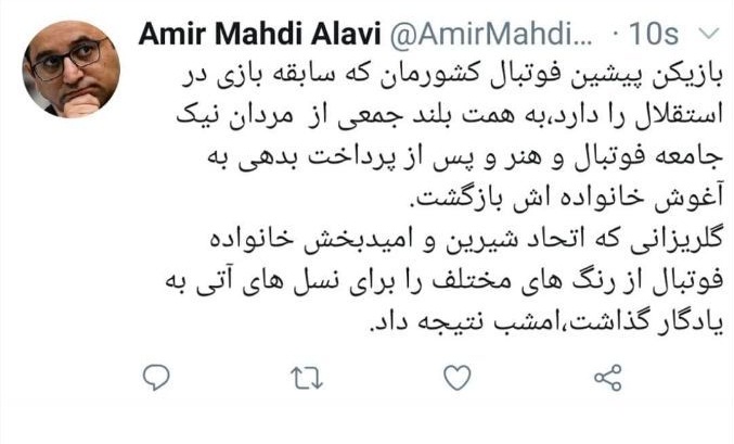 بازیکن سابق استقلال از زندان آغاز شد