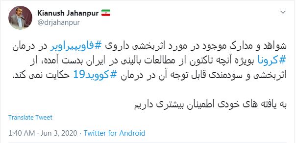 داروی فاویپیراویر در درمان کرونا تاثیری ندارد