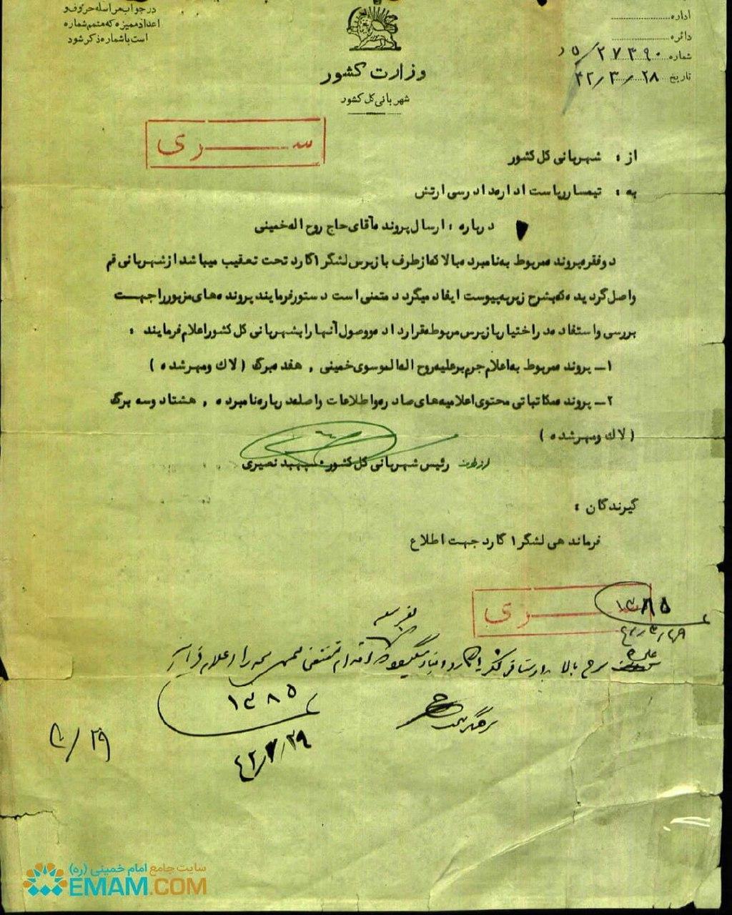 گزارش شهربانی کل کشور از جایگاه امام خمینی (ره) در سال ۱۳۴۲ + عکس گزارش شهربانی کل کشور از جایگاه امام خمینی (ره) در سال ۱۳۴۲ + عکس