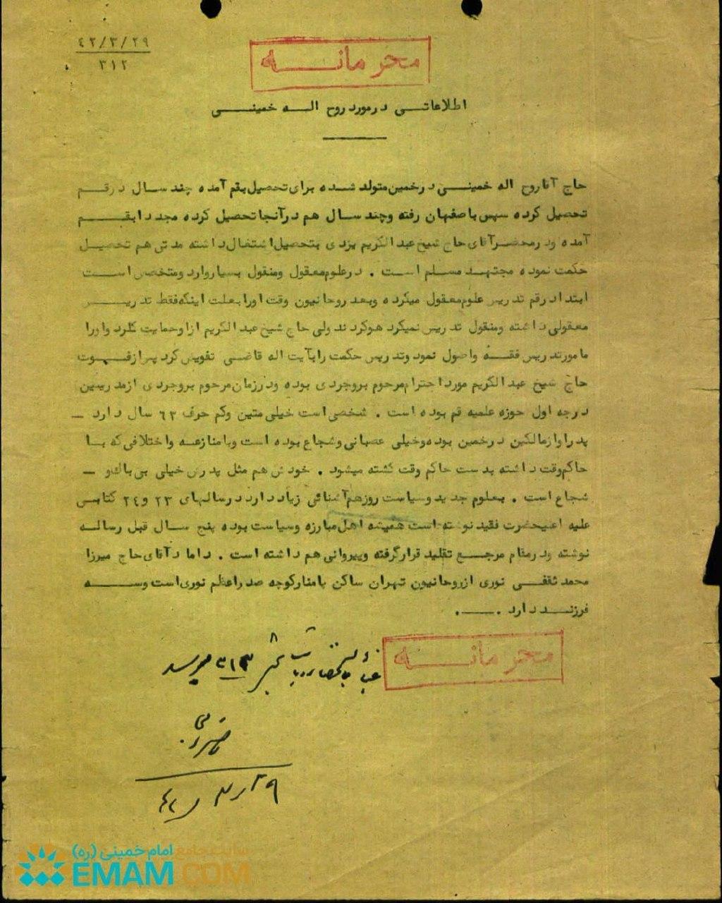 گزارش شهربانی کل کشور از جایگاه امام خمینی (ره) در سال ۱۳۴۲ + عکس