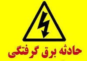 خطر برق گرفتگی و مرگ با راه اندازی کولر‌های آبی
