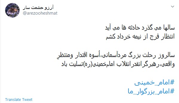 #خمینی_زنده_است