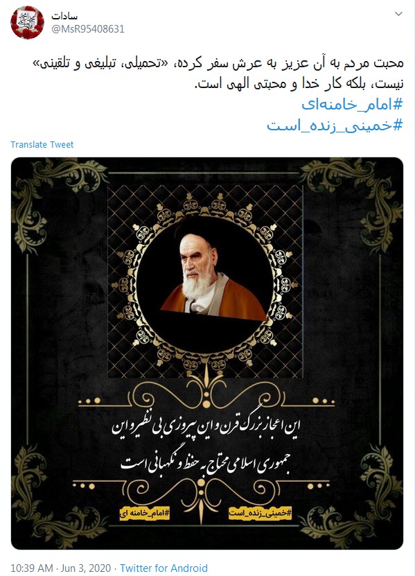 #خمینی_زنده_است