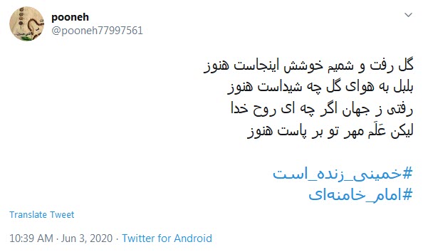 #خمینی_زنده_است