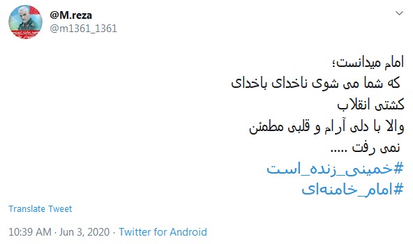#خمینی_زنده_است