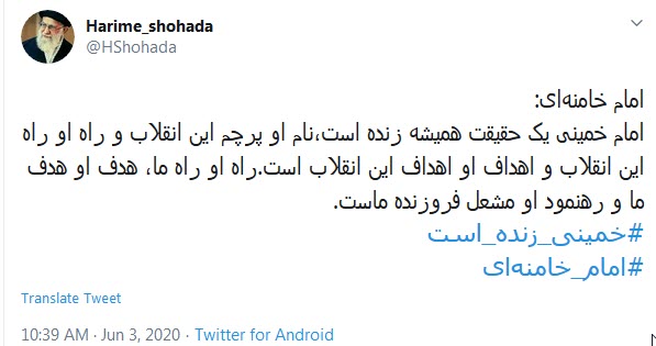 #خمینی_زنده_است