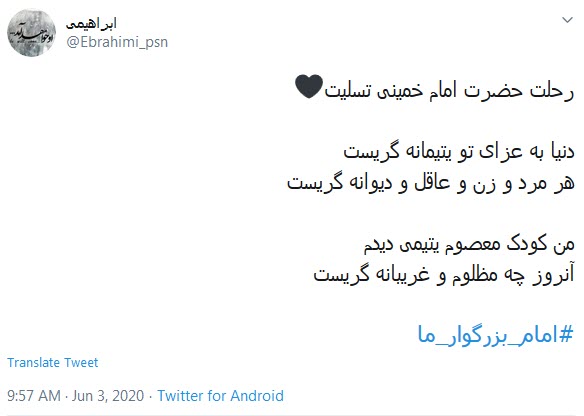 #خمینی_زنده_است