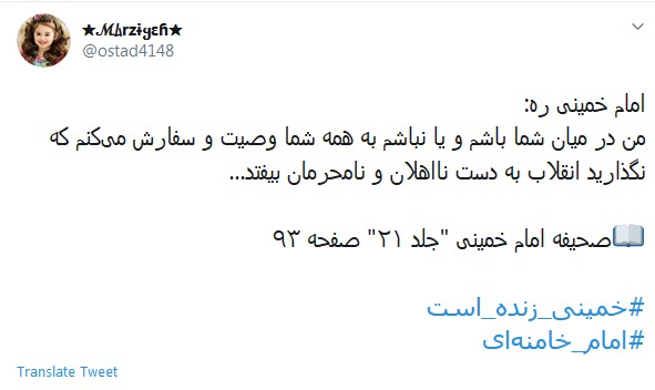 #خمینی_زنده_است