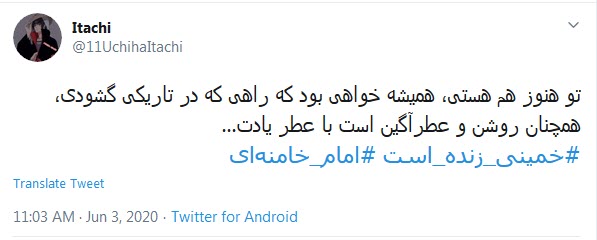 #خمینی_زنده_است